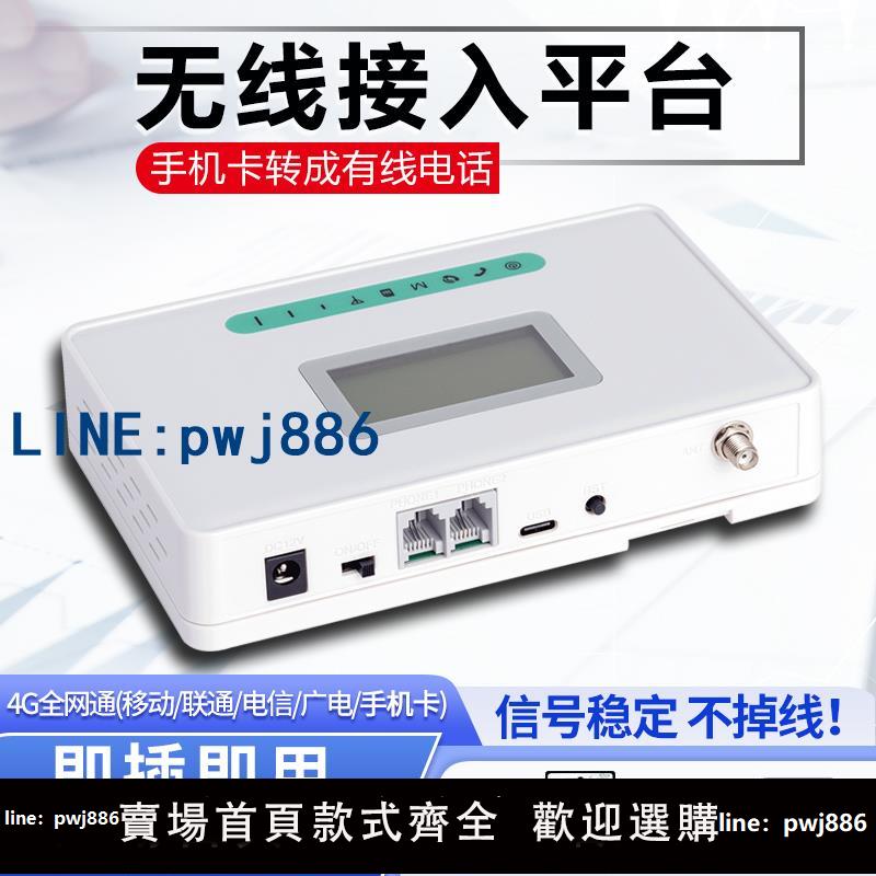 【物美價廉】無線轉有線平臺4G全網通移動聯通電信手機卡SIM卡轉有線固話座機GSM插卡無線接入平臺電梯報警器電話網關平臺