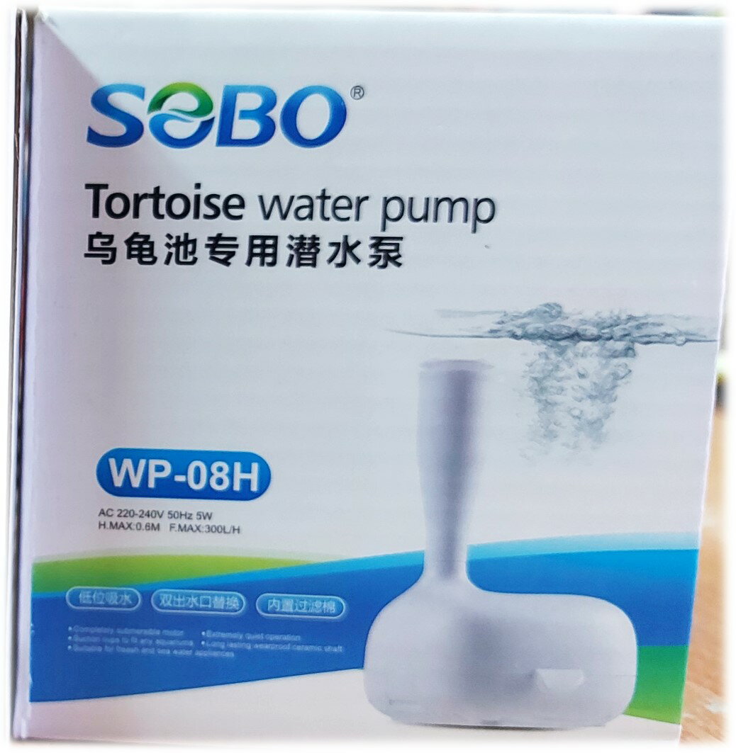 SOBO 松寶 烏龜池 【沉水過濾器】低水位過濾器 WP-08H 烏龜 缸 小型 過濾器 靜音 潛水泵 多功能沉馬