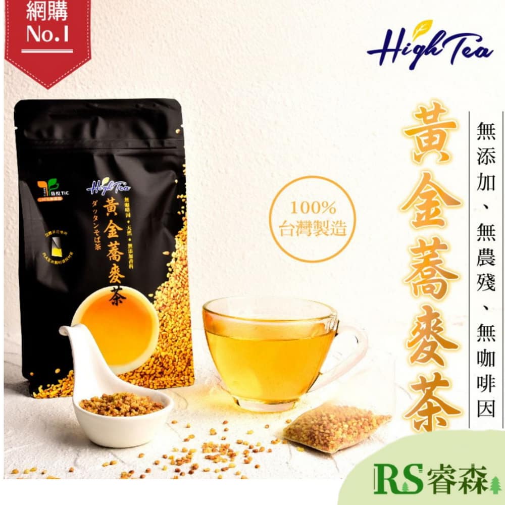 High Tea 100%台灣 黃金蕎麥15入/袋 台灣蕎麥 台灣茶 蕎麥 無咖啡因茶