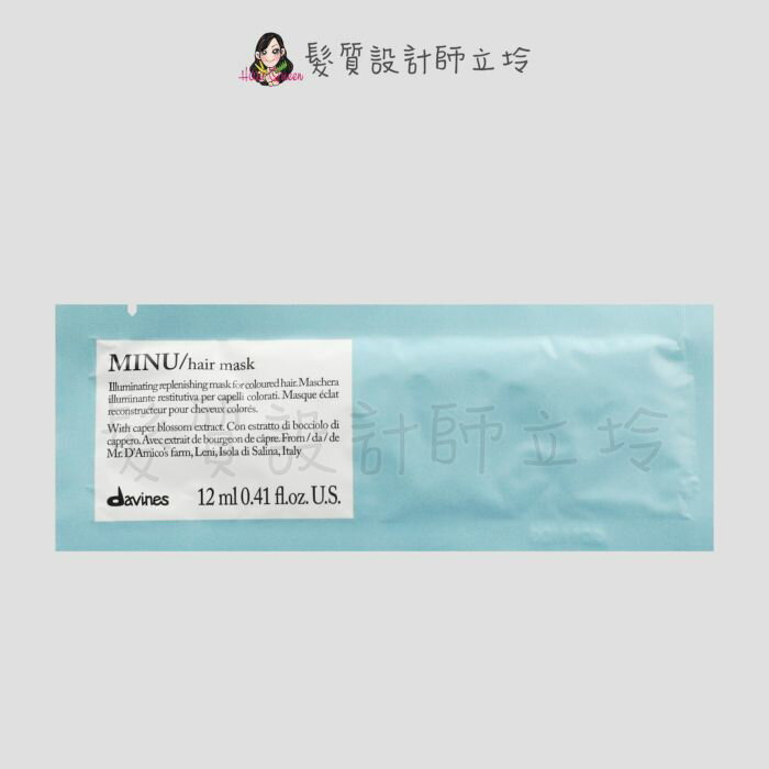 立坽『深層護髮』海泰公司貨 Davines特芬莉 新地中海天堂 霓霧/亮色強化髮膜12ml IH04