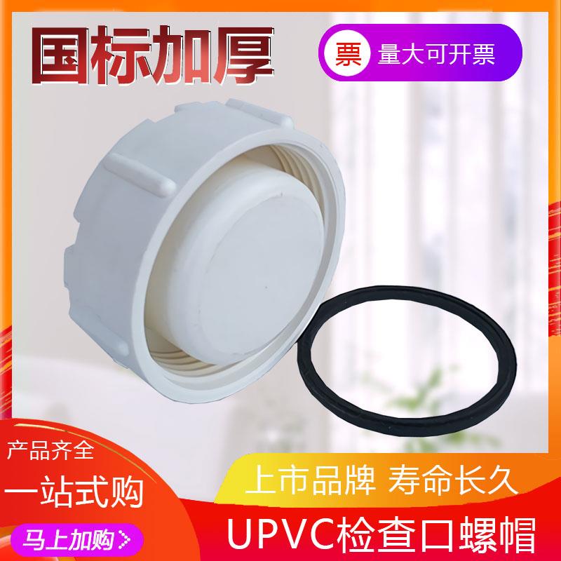 pvc檢查口螺帽110下水道檢查口裝飾蓋50排水管75存水彎蓋子