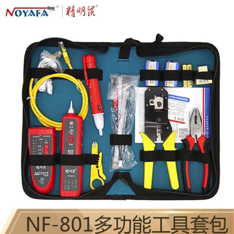 精明鼠NF-1509網線工具套裝包 工具套裝NF-801R網路多功能尋線儀-享樂