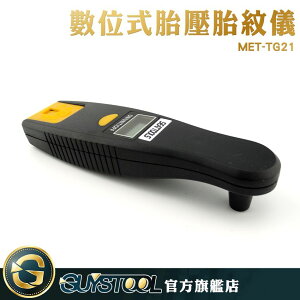 《GUYSTOOL 》 數位式胎壓胎紋儀 數顯示 汽車胎壓量測 胎紋深度量測 MET-TG21