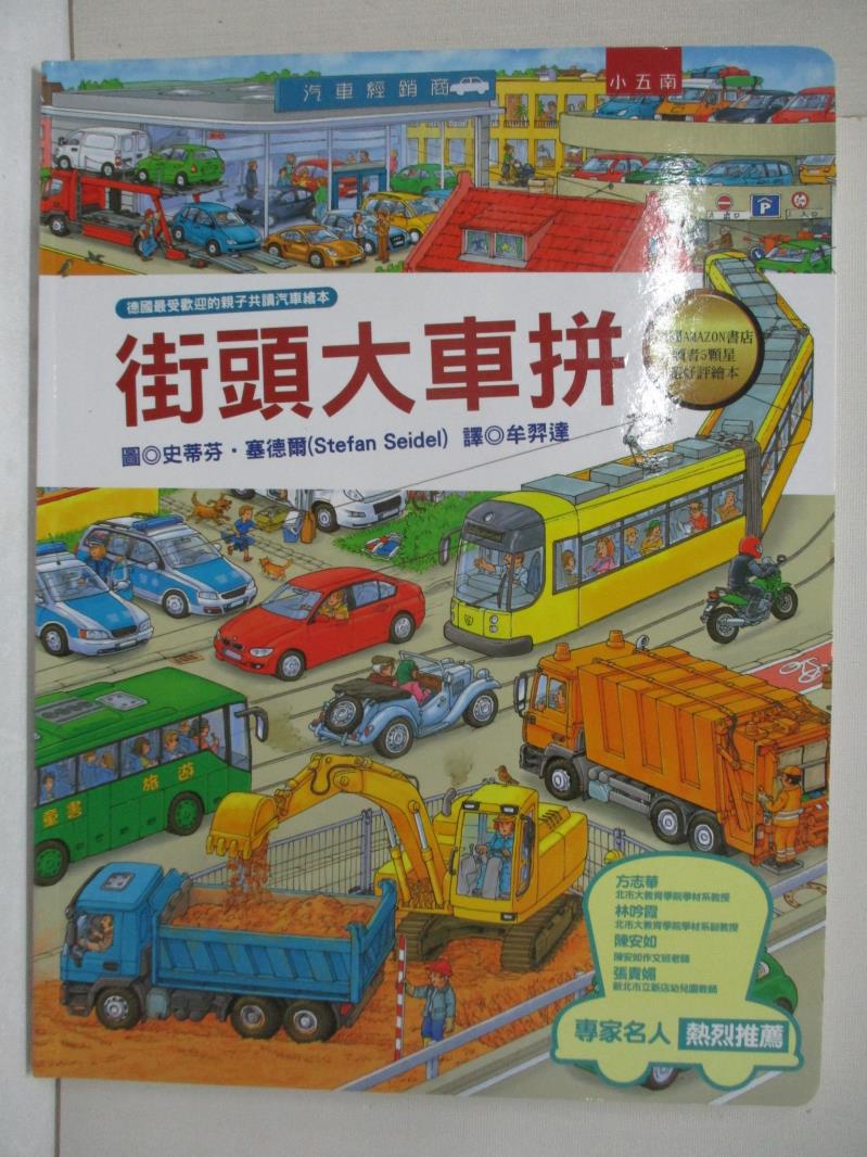 【書寶二手書T8／少年童書 FGW】街頭大車拼 史蒂芬‧賽德爾, 牟羿達