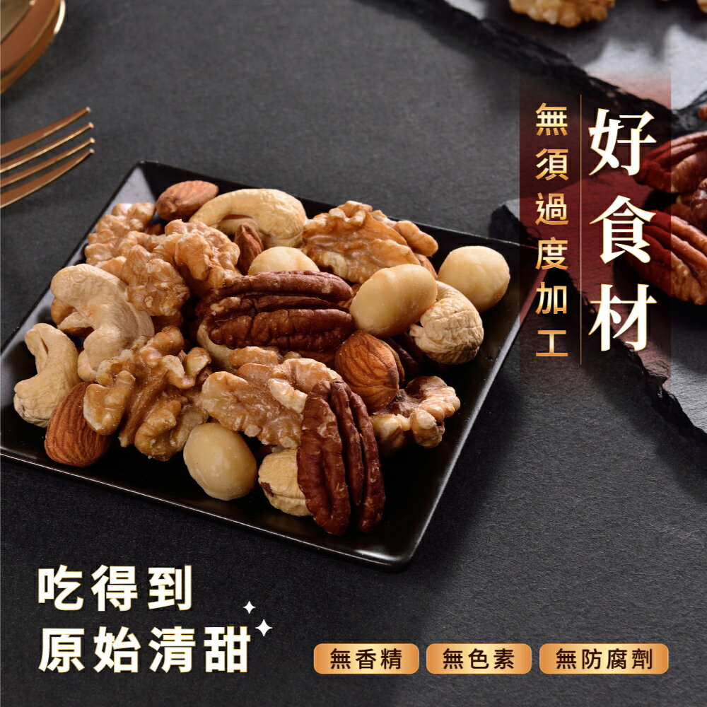 活力綜合堅果280公克X4含運組【每日優果食品】 2