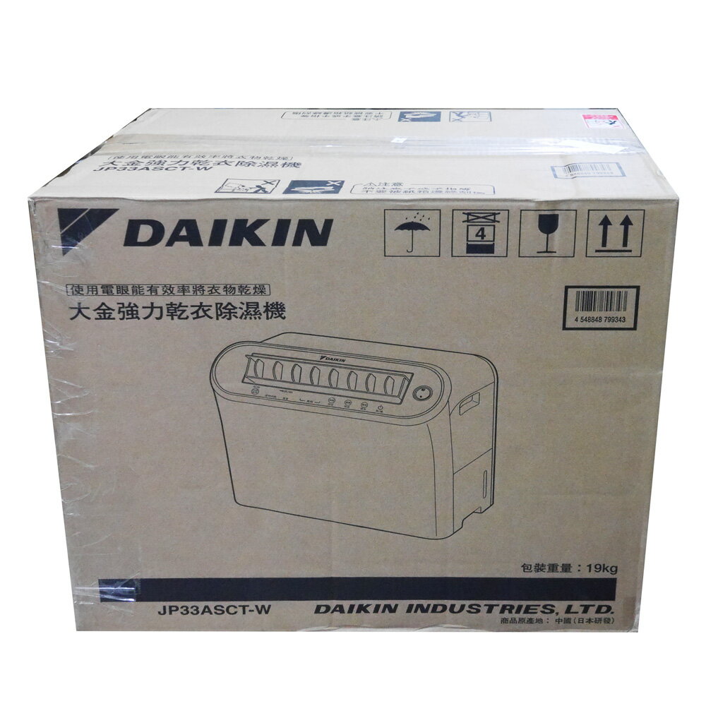 福利品【DAIKIN大金】16.5L強力乾衣電眼感應除濕機 JP33ASCT-W