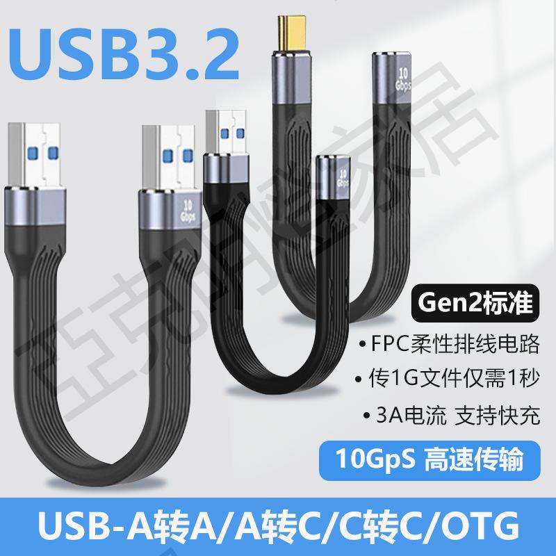 usbtypec雙介面數據線USB3.2Gen2公對公轉母USB延長短線高速適用三星閃迪固態移動硬碟連線電腦傳輸OTG轉接線【亞德機械五金家居】