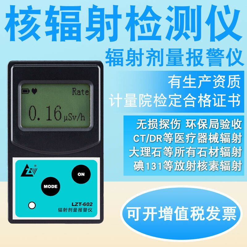 核輻射檢測儀專業碘131放射性電離x射線個人劑量報警儀蓋革計數器