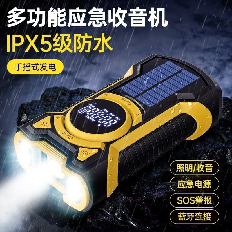 快速出貨 【臺灣現貨】防災手電 好戶外手搖手電筒發電機太陽能充電應急防災收音機多功能防水手電