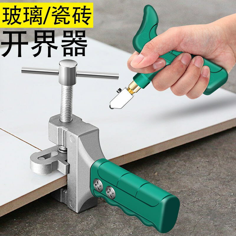瓷磚切割刀開界神器玻璃刀手動磁磚劃刀家用多功能陶瓷切割開界器
