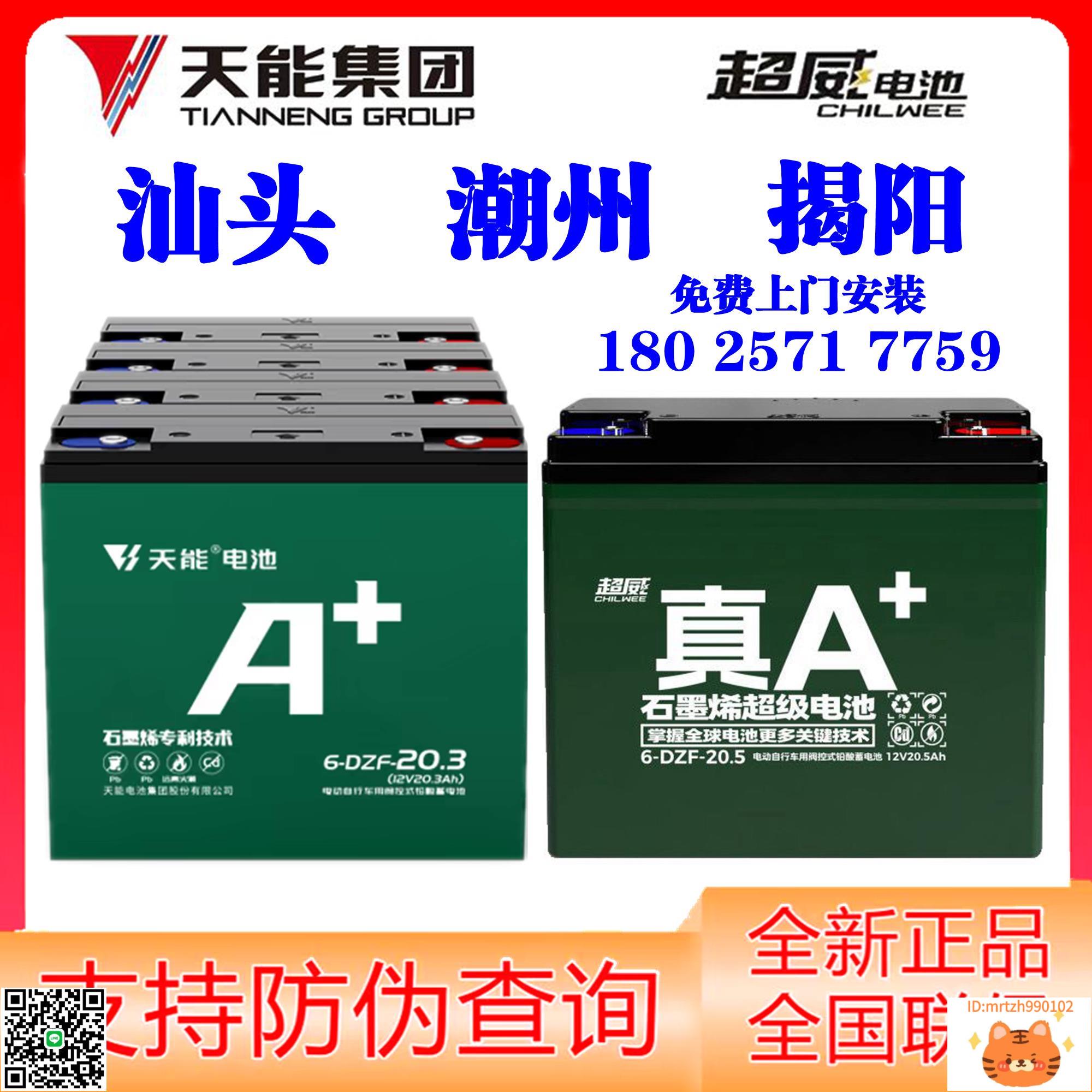 汕頭潮州揭陽全新天能超威上門安裝電動車電池電瓶車蓄48v60v72V-莉子百貨