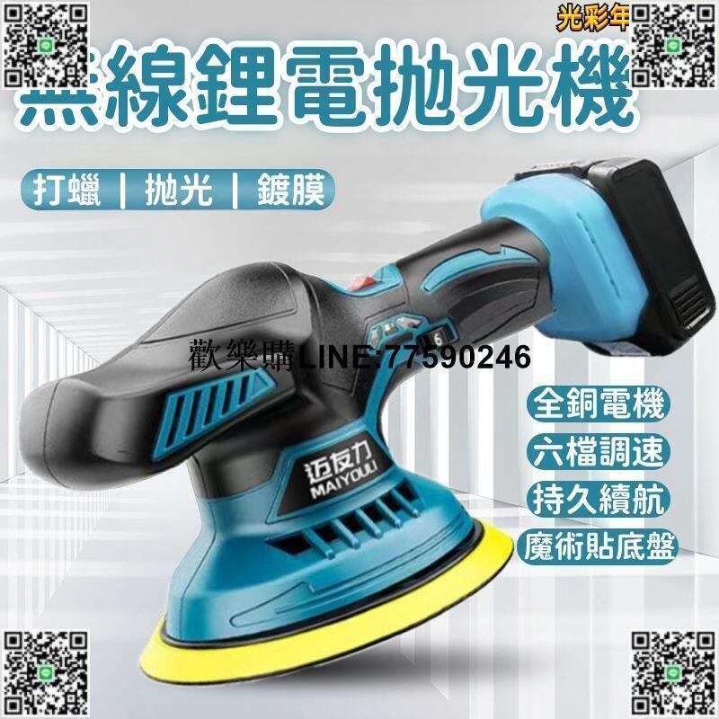 【歡樂購】【全銅電機 拋光機】無線拋光機 汽車拋光機 打蠟拋光機 電動拋光機 小型拋光機 多功能拋光機 專用拋光打磨神器