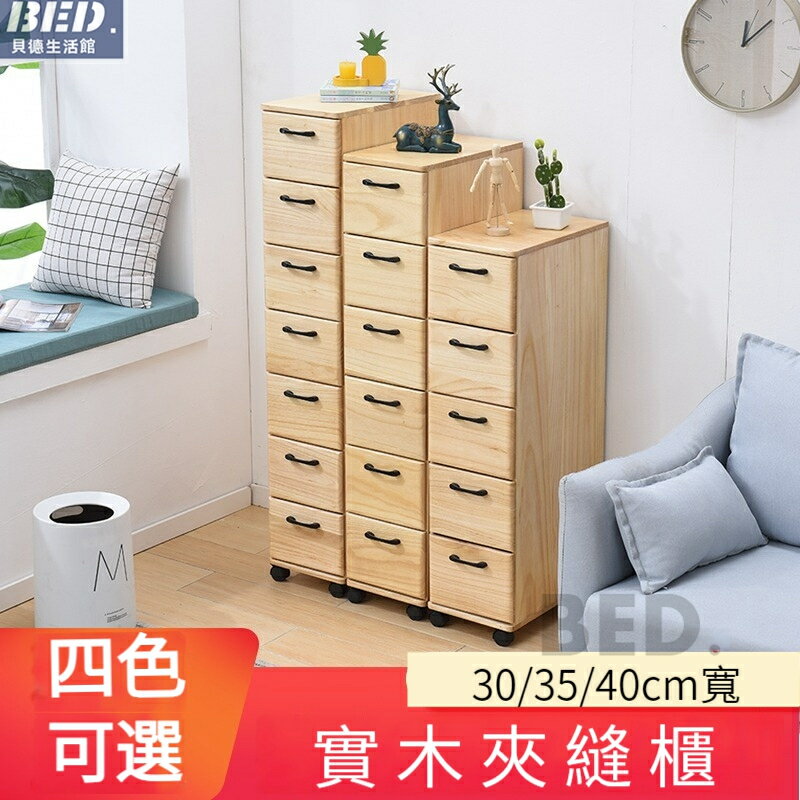 可開發票 縫隙收納櫃 抽屜櫃 儲物櫃 邊櫃 30/35/40cm夾縫收納櫃抽屜式廚房窄邊儲物櫃洗手間極窄側面抽拉櫃
