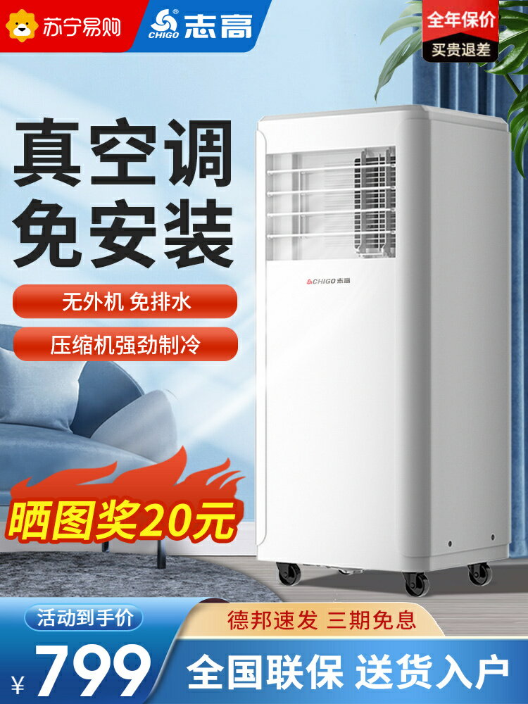 志高可移動空調2匹冷暖家用臥室廚房兩用無外機一體機小型單冷96-時尚精品