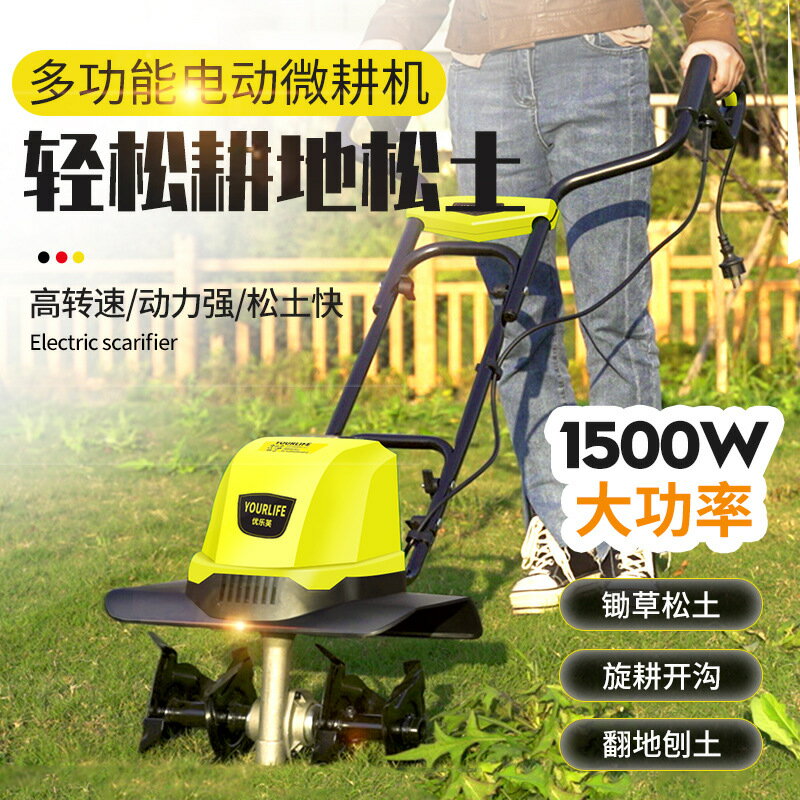 優樂芙電動鬆土機微耕機翻土機小型犁地機家用打地刨地挖地果園 雙11全館免運