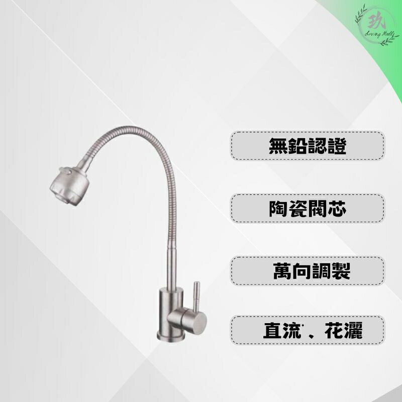 【點數10%回饋】【貝威BEIWEI】有認證才安心 CL-209萬向型 LF無鉛認證 304不鏽鋼龍頭 廚房龍頭 水槽龍頭 水龍頭