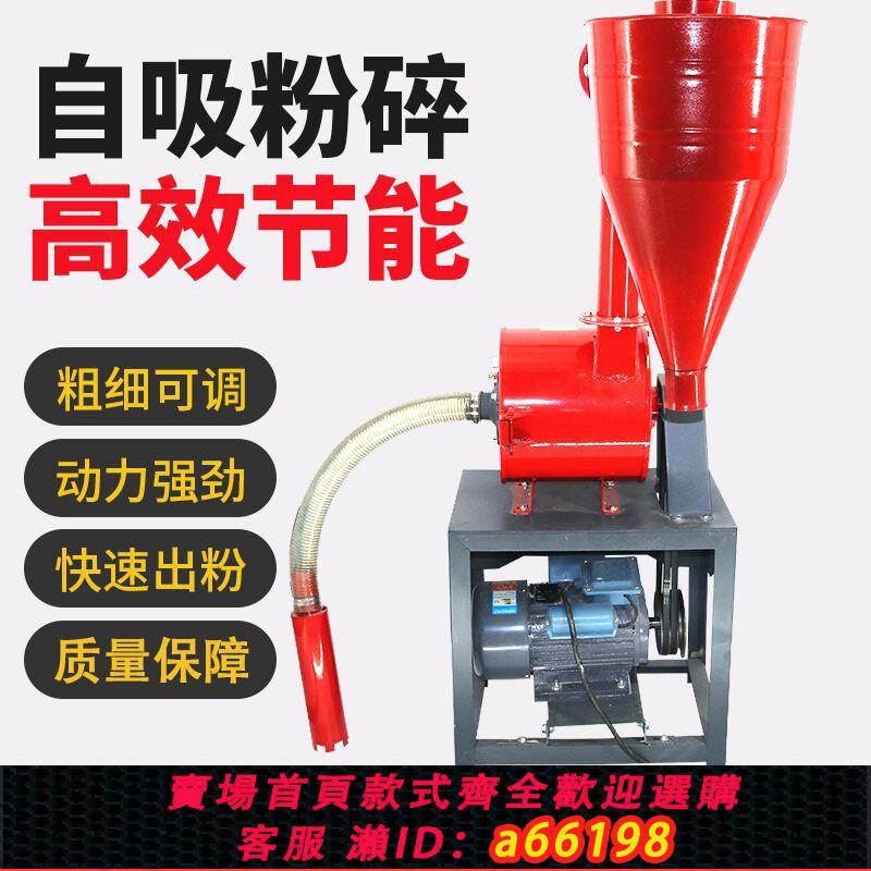 【臺灣公司 可開發票】自吸式玉米粉碎機家用電機多功能粉碎機全自動粉碎機萬能幹濕兩用