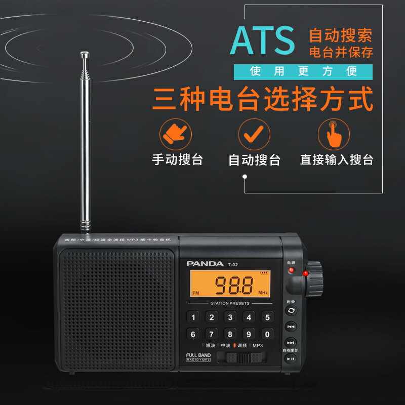 PANDA/熊貓T-02老人專用收音機便攜式全波段可充電插卡廣播半導體