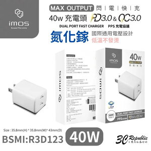 imos PD3.0/QC3.0 40W雙孔閃電充電器 iphone 15【APP下單最高22%點數回饋】