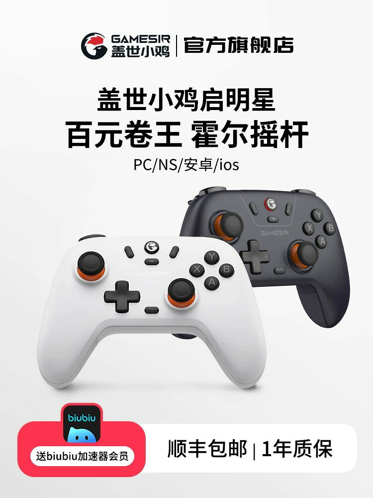 蓋世小雞啟明星遊戲手把手柄pc電腦版steam霍爾xbox模式藍芽手把手柄switch2手把手柄安卓手機特斯拉仁王3地平線6