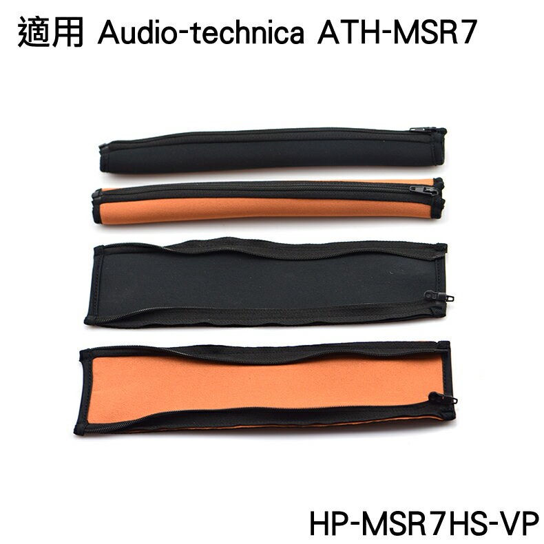 志達電子 HP-MSR7HS-VP 耳機頭梁保護套 適用Audio-Technica 日本鐵三角 ATH-MSR7 MSR7b