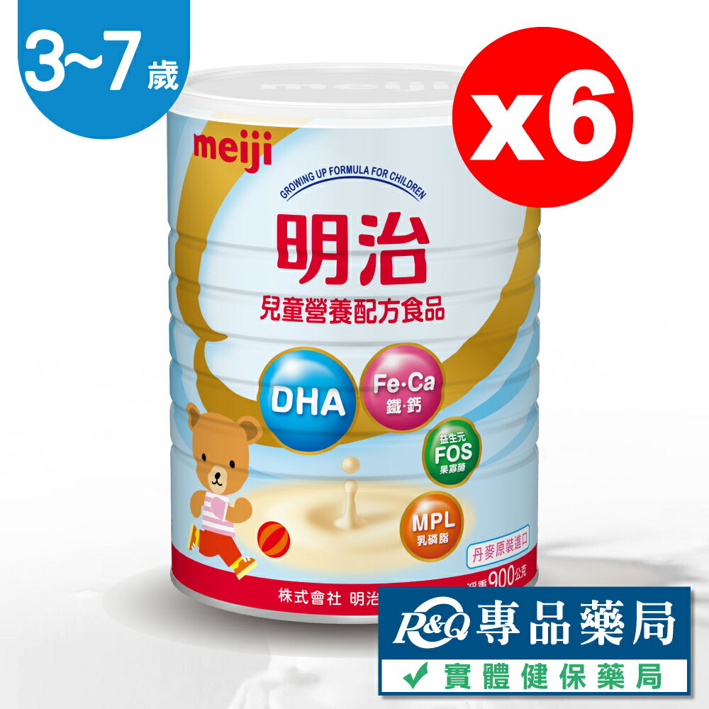MEIJI明治 兒童營養配方食品 3-7歲 900gX6罐 (神經鞘磷脂 幫助消化順暢 13種維生素及礦物質) 專品藥局【2023023】