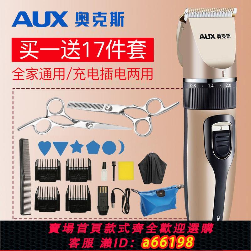 【臺灣公司 可開發票】奧克斯理發電推子剃頭理發器電推剪家用電動剪頭發工具剃光頭神器