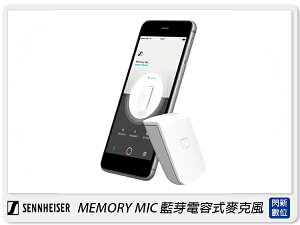 Sennheiser 聲海 Memory Mic 藍芽 電容式 手機 領夾式 麥克風 Mic(公司貨)【跨店APP下單最高20%點數回饋】