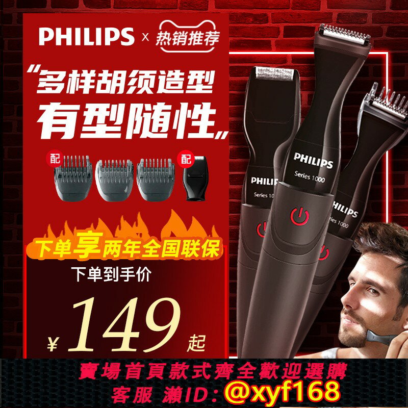 {保固一年 可打統編}飛利浦胡須造型器電動剃須刀男士刮鬍刀修鬢角修鬍子修剪器MG1100