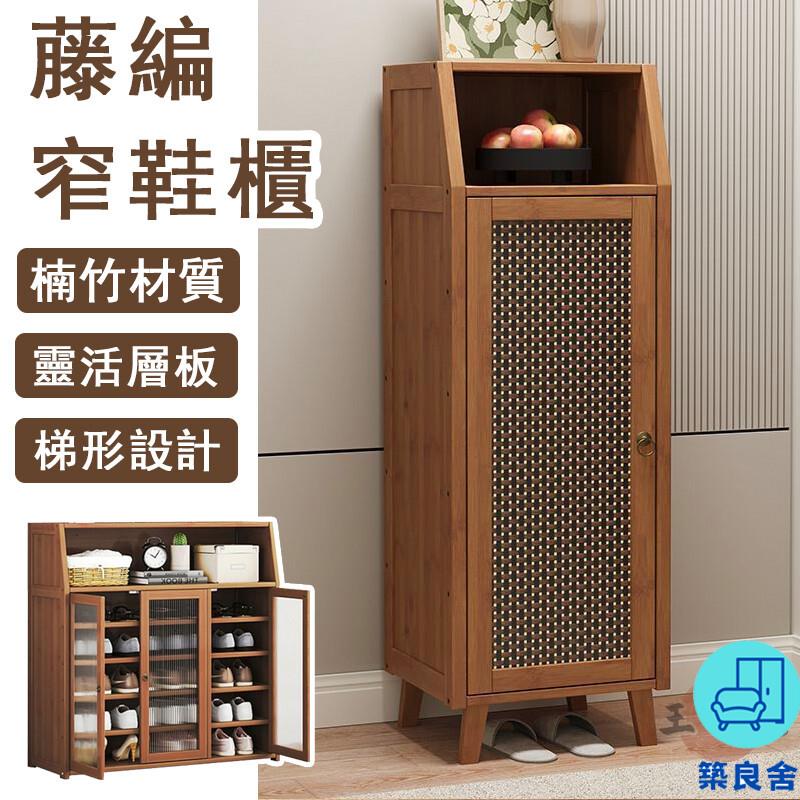 附發票 工廠直銷 【宅配免運】簡易鞋架 多層鞋櫃 入戶收納鞋櫃 多層鞋櫃 防塵鞋櫃 多功能鞋櫃 玄關收納櫃 藤編鞋櫃 楠竹鞋櫃特惠/全館折扣 售後保障 可開發 zl548