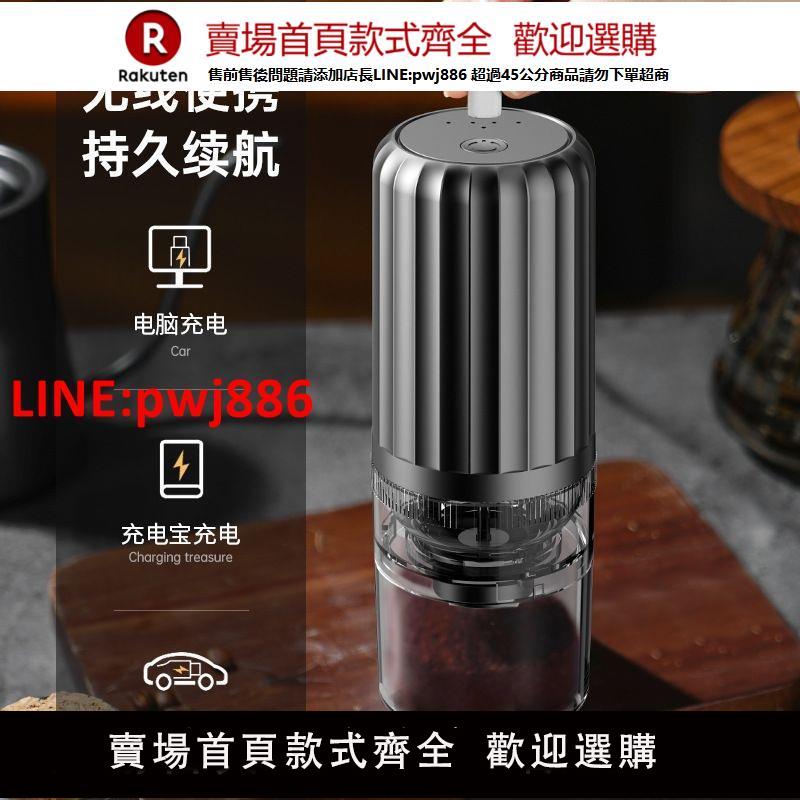 電動咖啡機便攜式磨豆機無線家用咖啡研磨機USB充電款咖啡磨豆機【臺灣公司 優質服務】