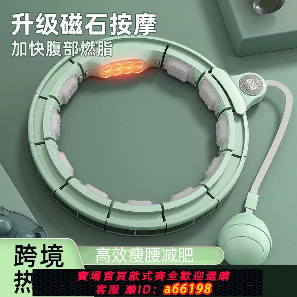 【臺灣公司 可開發票】懶人智慧呼啦圈磁石計數大肚子減肥神器可拆卸不傷腰瘦身燃脂健身