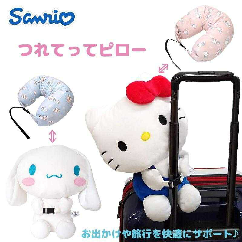 日本三麗鷗 兩用頸枕抱偶