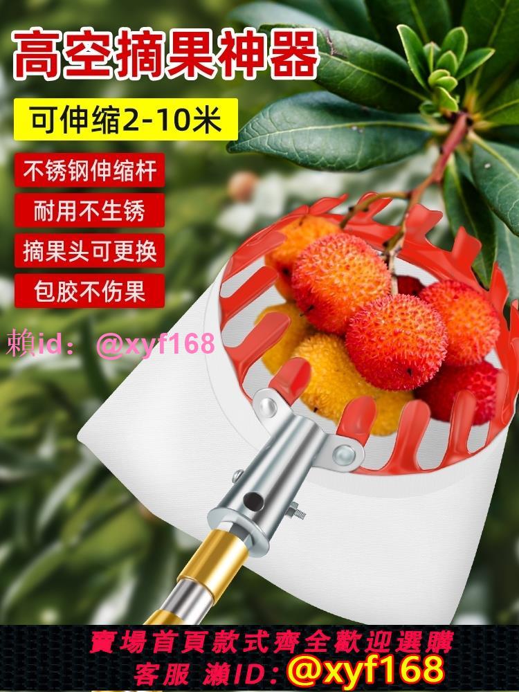 德國摘果神器伸縮桿楊梅枇杷水果高空採芒果李子櫻桃勾果子摘果器