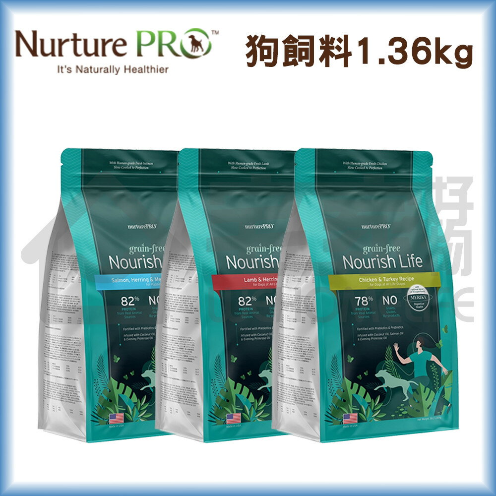 【天然密碼】無穀全齡犬糧1.36kg｜狗飼料 狗糧 宅家寵物