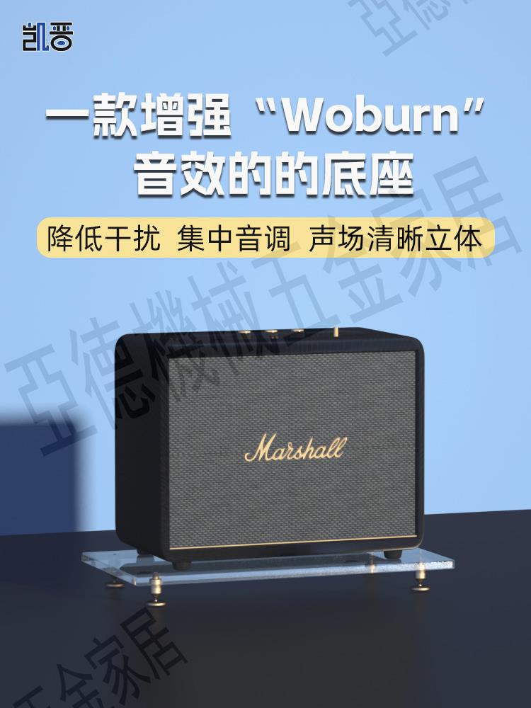 適用馬歇爾WOBURN III三代代音響支架二代音箱桌面防震底座放置架【亞德機械五金家居】