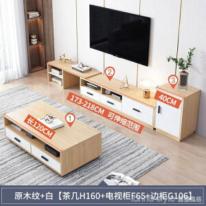 電視櫃茶几組合套裝實木色現代簡約電視機輕奢伸縮小戶型客廳地櫃