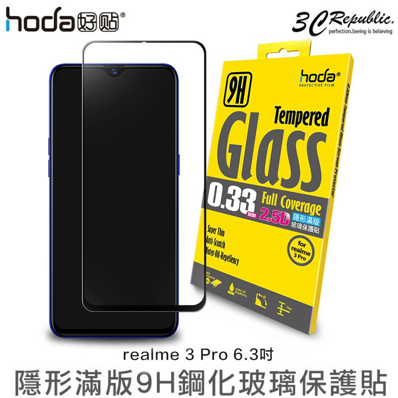 HODA realme3 Pro 6.3吋 0.33mm 2.5D 隱形 滿版 疏油疏水 9H 鋼化 玻璃貼【APP下單8%點數回饋】