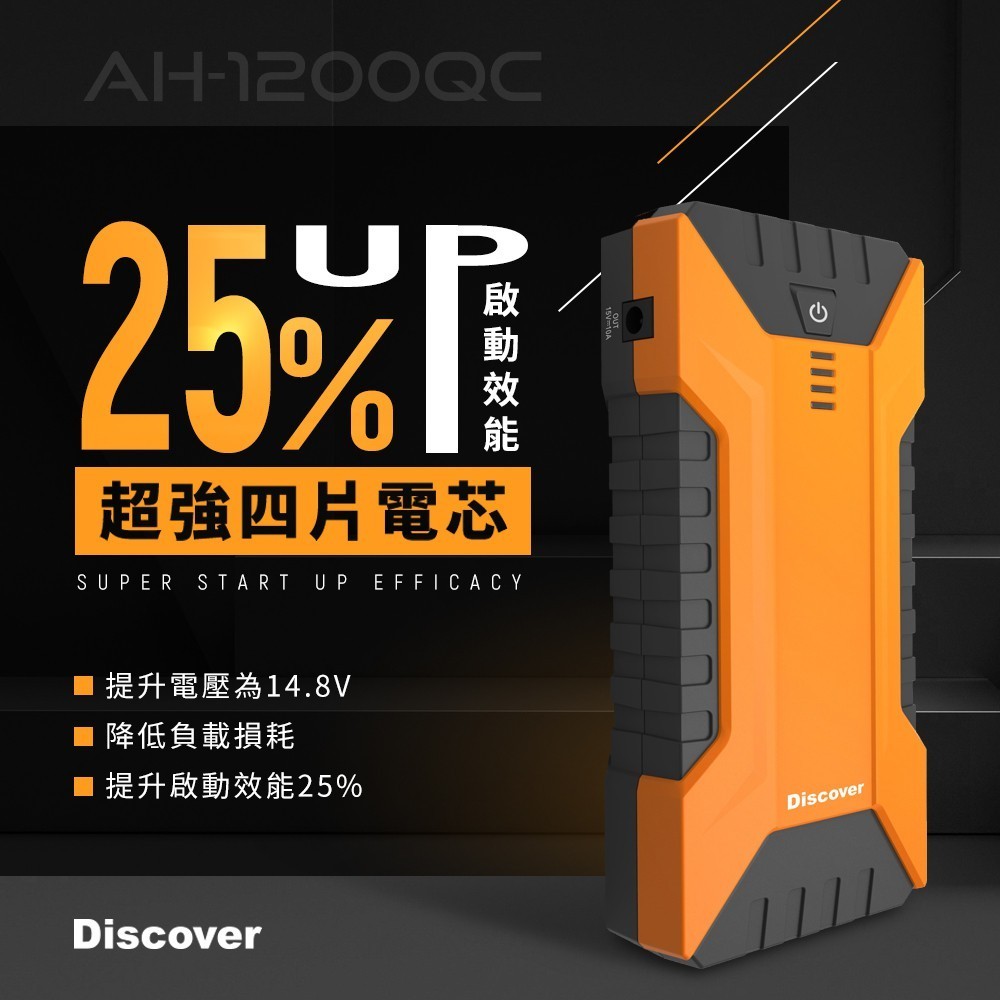 【飛樂 Discover】AH-1200QC第三代 Type-C雙向快充汽柴油終極版|【APP下單6% 】 4