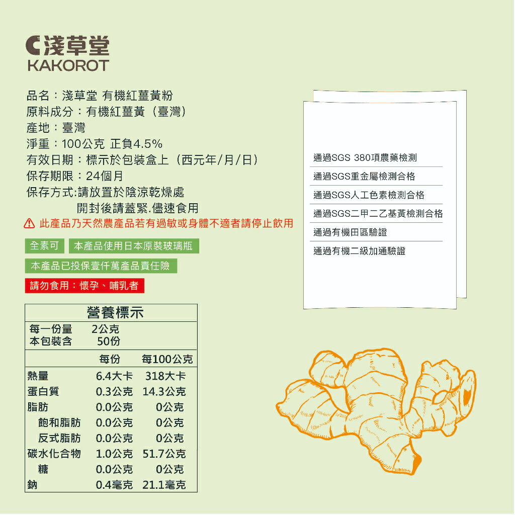 有機紅薑黃粉⎪淺草堂直營店⎪純天然無添加⎪日本原裝玻璃瓶 8