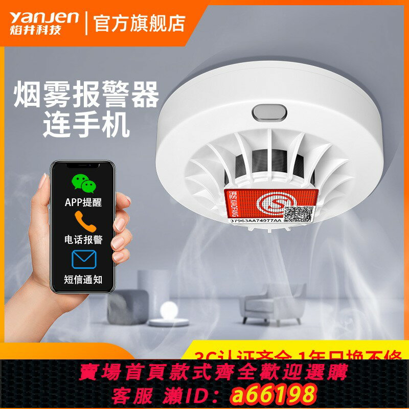 【臺灣公司 可開發票】煙霧報警器連手機無線智慧NB消防煙感應報警器商用家用火災警報器