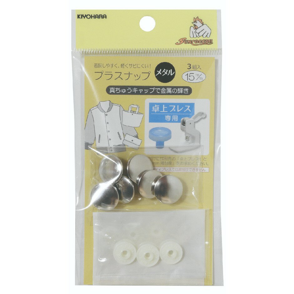 手作森林 日本清原【四合釦】13mm 15mm 金屬風 Suncoccoh 日本製 四合扣 寶寶扣 圍兜 口水巾 1