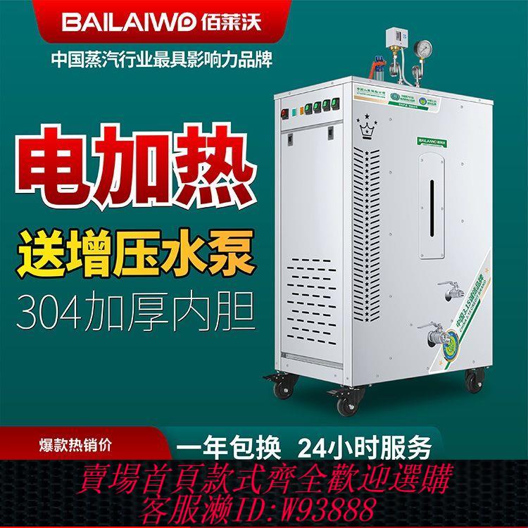 糧酒機 【99%好評率】電加熱蒸汽機發生器商用鍋爐節能釀酒全自動蒸包高壓溫熨斗服裝廠