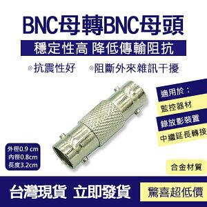 BNC母轉BNC母 監視施工 訊號轉接頭 各式轉接頭