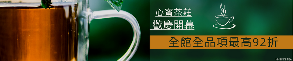 心甯茶莊