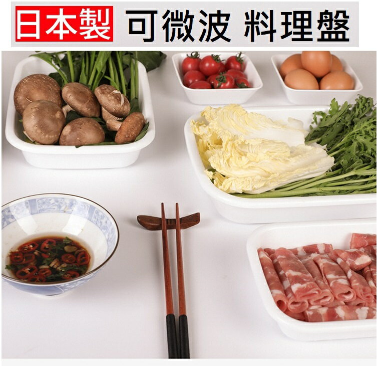 大賀屋 日本製 NAKAYA 可微波 食品級料理盤 ECHO 304不銹鋼托盤 備料盤 醬料盤 方盤 正方盤 J00052781