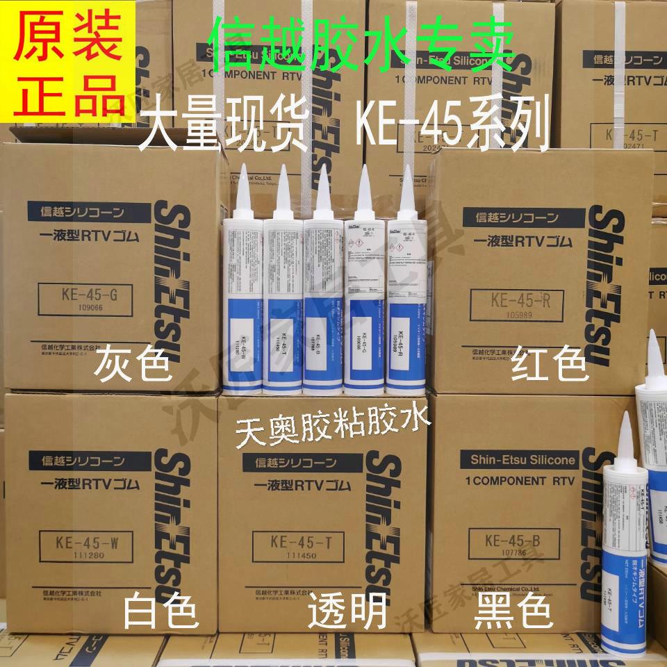 信越KE45W，日本玻璃膠KE-45-R-B-T-G膠水電子密封矽膠高溫絕緣【亞德機械五金家居】