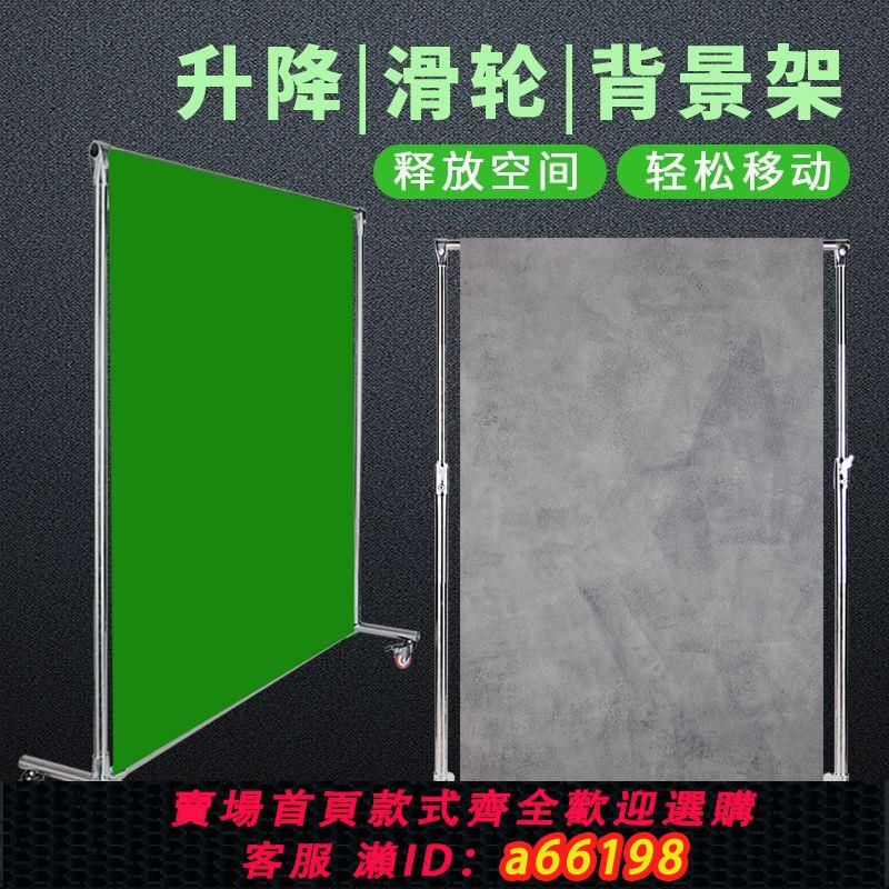 【臺灣公司 可開發票】攝影滑輪背景架窗簾屏風隔斷直播間綠幕可移動不銹鋼滑輪伸縮支架