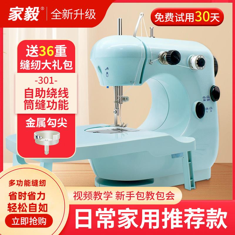【公司貨優質服務】家毅家用縫紉機家用電動小型迷你手持多功能全自動吃厚微型縫衣機