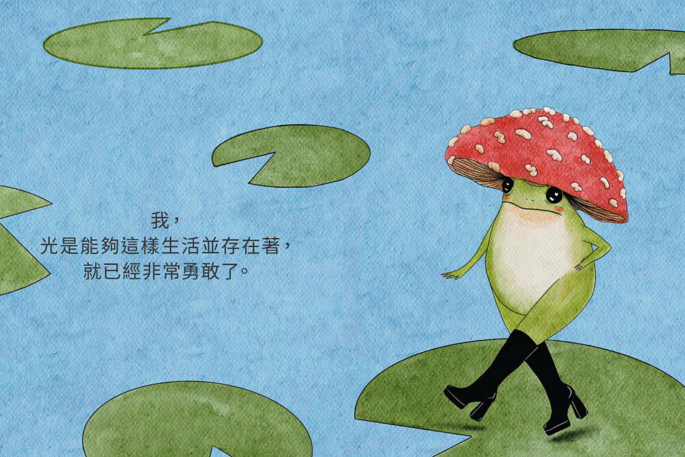 【讀書共和國】菇蛙小姐的不用力生活練習1：慢慢來，這樣照顧自己也可以 4